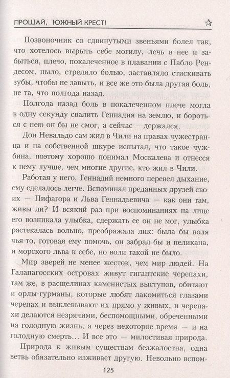 Фотография книги "Поволяев: Прощай, Южный Крест!"