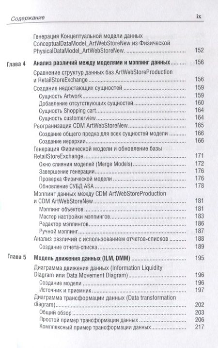 Фотография книги "PowerDesigner 15. Моделирование данных"