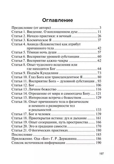 Фотография книги "Познание Бога человеческим духом в медитативной практике"