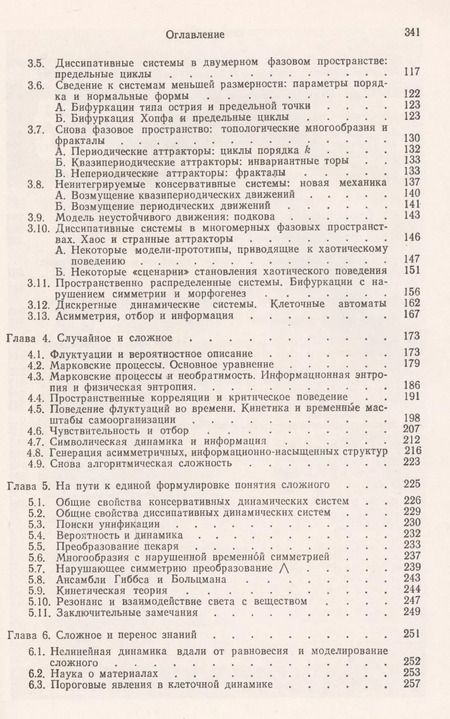 Фотография книги "Познание сложного Введение (мСинергетика ОПкБ№8) Николис"