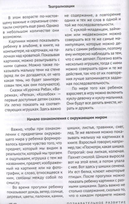 Фотография книги "Познавательное развитие детей первого года жизни"