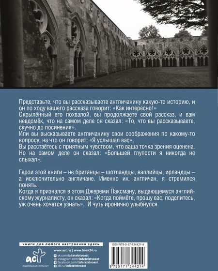 Фотография книги "Познер: Английская тетрадь. Субъективный взгляд"