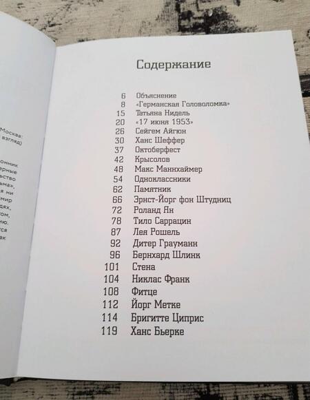Фотография книги "Познер: Немецкая тетрадь. Субъективный взгляд"