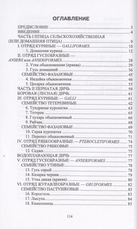 Фотография книги "Позняковский, Рязанова: Атлас аннотированный. Птица сельскохозяйственная. Пернатая дичь. Учебно-справочное пособие"