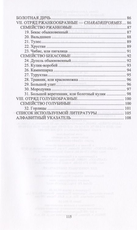 Фотография книги "Позняковский, Рязанова: Атлас аннотированный. Птица сельскохозяйственная. Пернатая дичь. Учебно-справочное пособие"