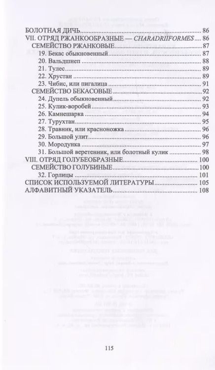 Фотография книги "Позняковский, Рязанова: Птица сельскохозяйственная и пернатая дичь. Характеристика, биологические особенности, идентиф. СПО"