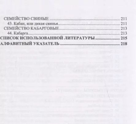 Фотография книги "Позняковский, Рязанова, Скалон: Атлас аннотированный. Сельскохозяйственные животные. Охотничьи животные. Учебно-справочное пособие"