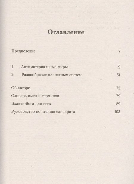 Фотография книги "Прабхупада: Легкое путешествие на другие планеты"