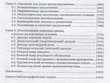 Фотография книги "Прагматический потенциал русской лексики"