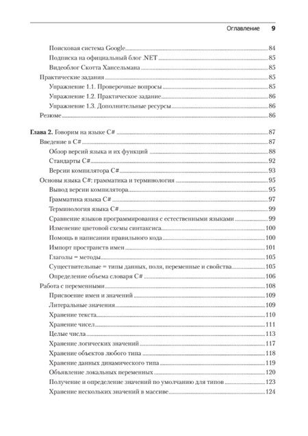 Фотография книги "Прайс: C# 10 и .NET 6. Современная кросс-платформенная разработка"
