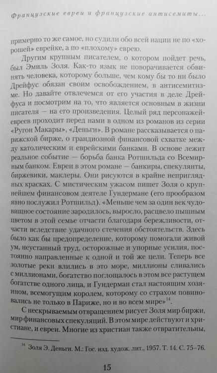Фотография книги "Прайсман: Дело Дрейфуса"