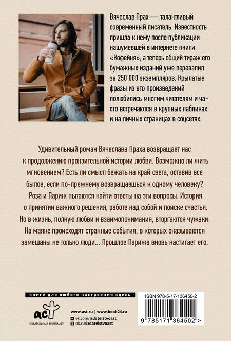 Фотография книги "Прах: Кофейня на берегу океана"
