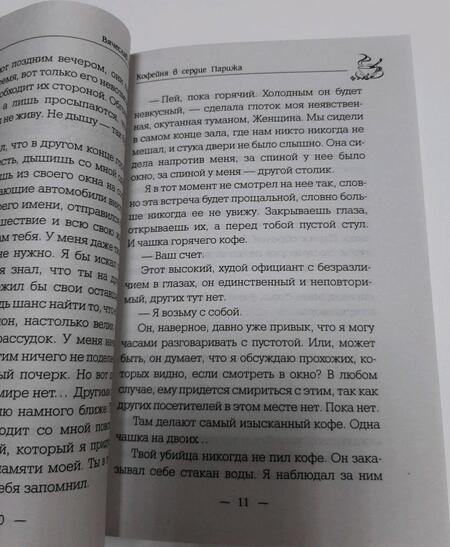 Фотография книги "Прах: Кофейня в сердце Парижа"