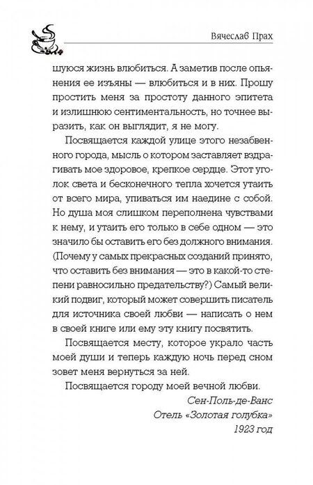 Фотография книги "Прах: Отель"