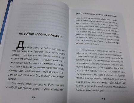 Фотография книги "Прах: Слова, которые нам не говорили родители"