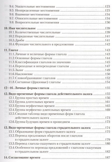 Фотография книги "Практическая грамматика английского языка Уч. пос. по переводу (+3 изд) (м) Широкова"