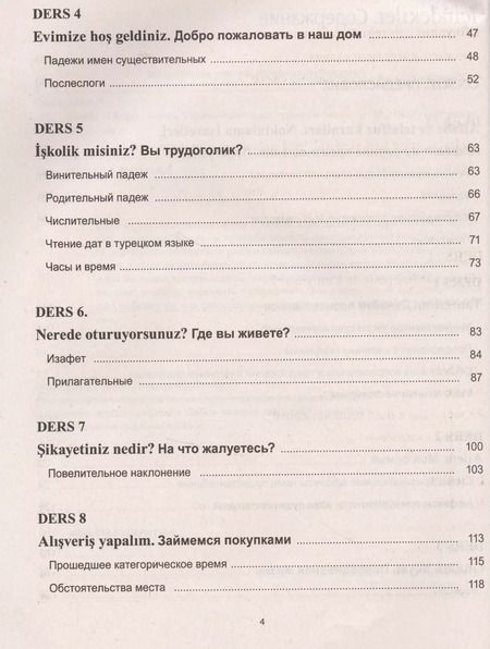 Фотография книги "Практический курс турецкого языка"