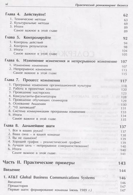 Фотография книги "Практический реинжиниринг бизнеса (м) Оболенски"