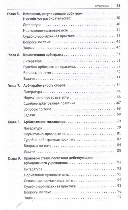 Фотография книги "Практикум по арбитражу (третейскому разбирательству). Учебное пособие"