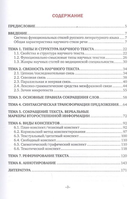 Фотография книги "Практикум по обучению письменной речи (конспектирование, тезирование, реферирование текстов по специальности). Для иностранных студентов медицинских университетов с русским языком обучения"