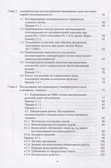 Фотография книги "Практикум по основам теплотехники. Учебное пособие"