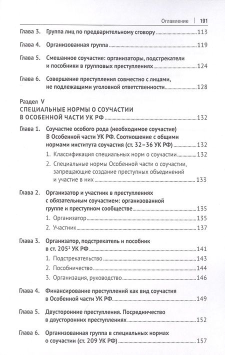 Фотография книги "Практикум по уголовному праву. Учебное пособие для бакалавров"