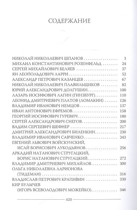 Фотография книги "Прашкевич: Красный сфинкс. Книга 2"
