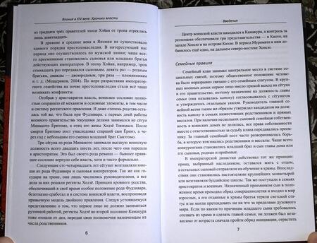 Фотография книги "Прасол: Япония в XIV веке. Хроники власти"