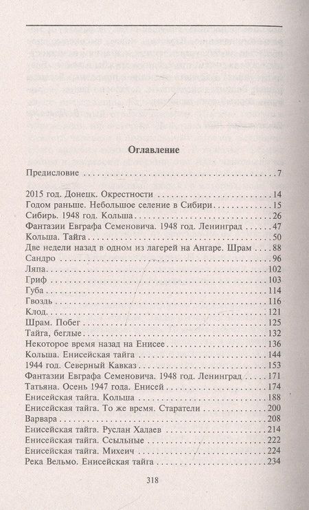 Фотография книги "Прасолов: Чеченский этап. Вангол-5"