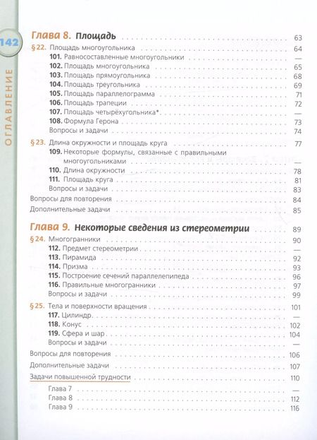 Фотография книги "Прасолов, Кадомцев, Бутузов: Геометрия. 9 класс. Учебник"