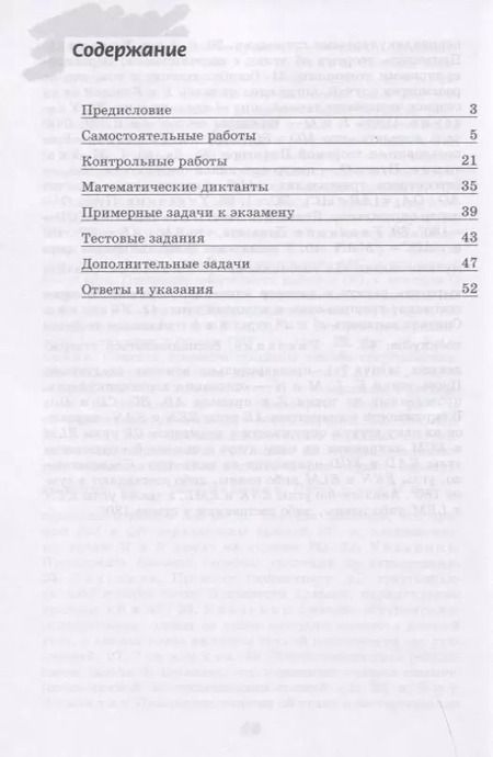 Фотография книги "Прасолов, Кадомцев, Бутузов: Геометрия. Дидактические материалы. 8 класс (3,4 изд)"