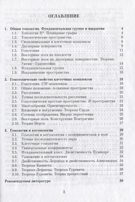 Фотография книги "Прасолов Виктор: Задачи по топологии"