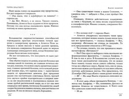 Фотография книги "Пратчетт, Гейман: Благие знамения"