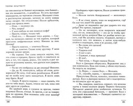 Фотография книги "Пратчетт: Пехотная баллада"