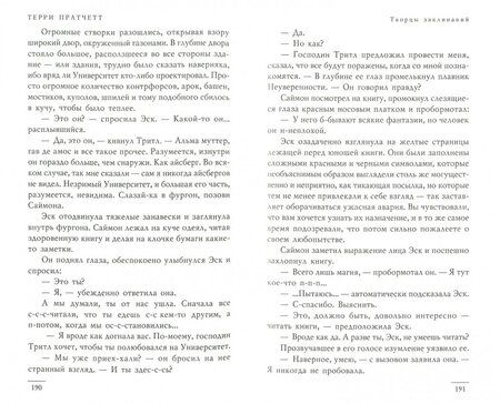 Фотография книги "Пратчетт: Творцы заклинаний"