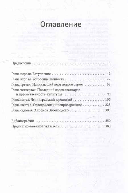 Фотография книги "Пратт: Загадка Заболоцкого"