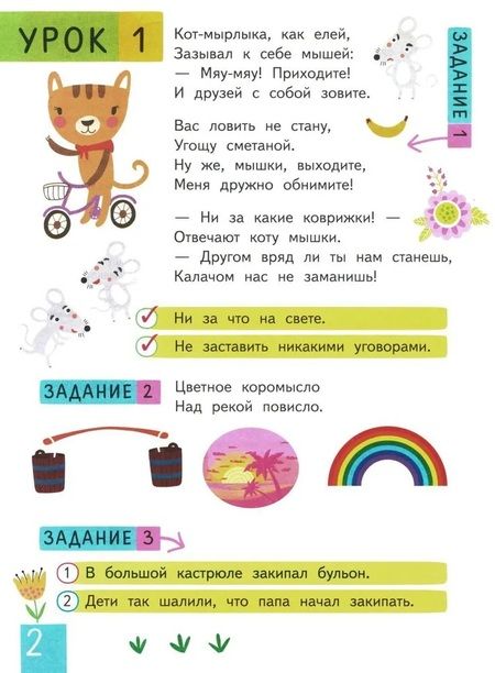 Фотография книги "Праведникова: Нейропсихологические прописи. Строчка за строчкой"