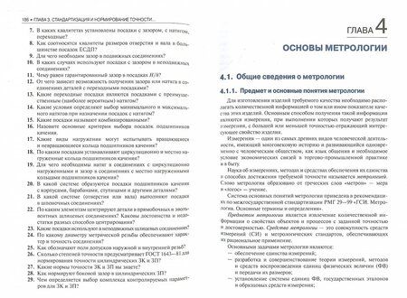 Фотография книги "Правиков, Муслина: Метрология, стандартизация и сертификация (для бакалавров). Учебник"