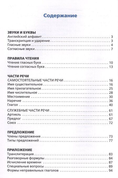 Фотография книги "Правила английского языка. Начальная школа (Школьный словарик)"