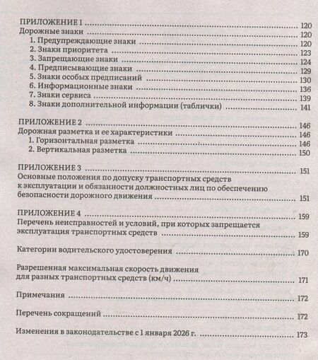 Фотография книги "Правила дорожного движения 2025 с комментариями"