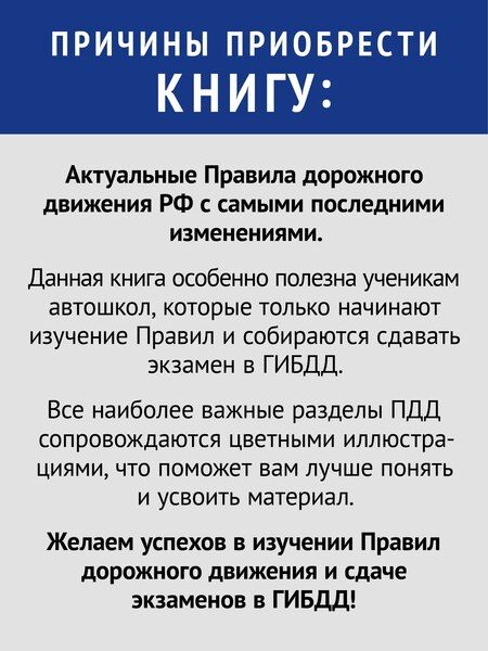 Фотография книги "Правила дорожного движения 2025 с примерами и комментариями. С новейшими изменениями"