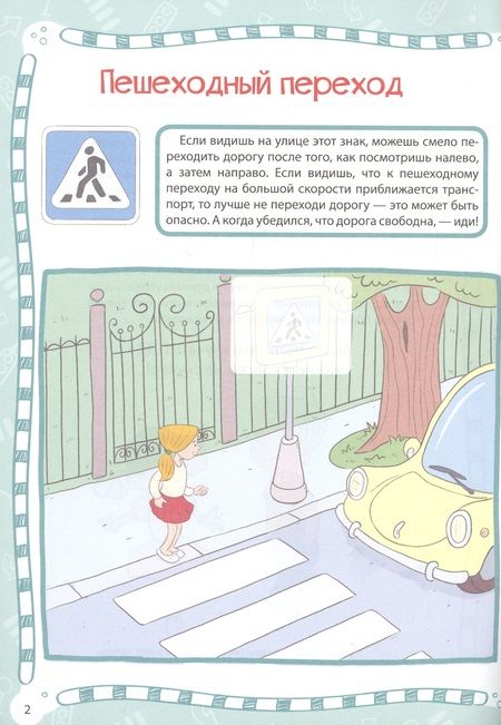 Фотография книги "Правила дорожного движения"