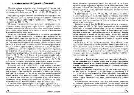 Фотография книги "Правила торговли"