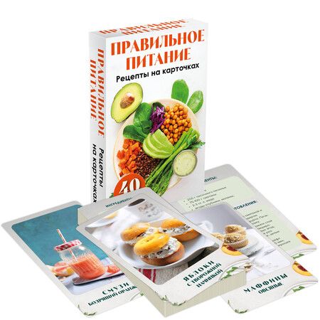 Фотография книги "Правильное питание. Рецепты на карточках"