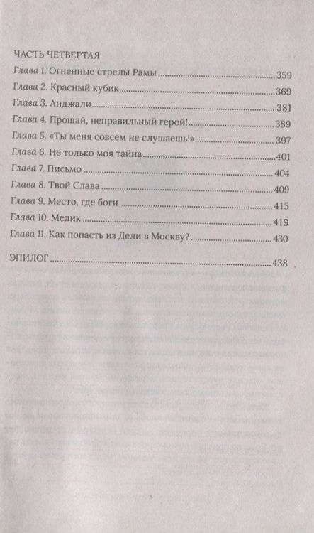 Фотография книги "Правнук брандмейстера Серафима"