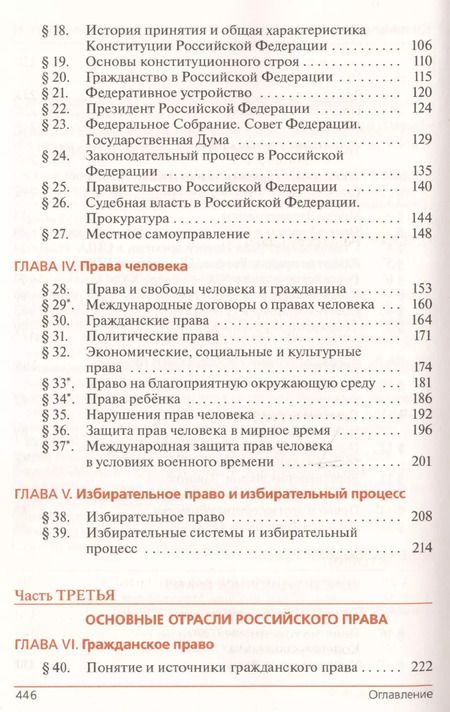 Фотография книги "Право. 10-11 классы. Учебник. Базовый и углубленный уровни"