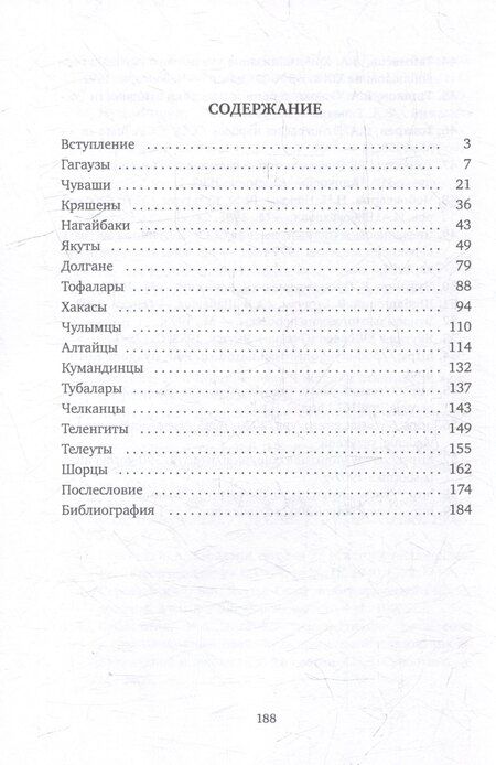 Фотография книги "Православные тюрки"