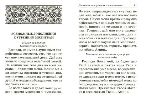 Фотография книги "Православный молитвослов с приложением молитв на всякую потребу души"