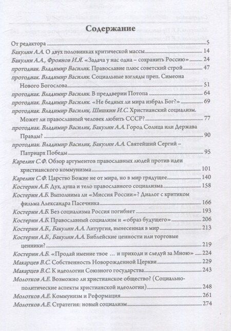Фотография книги "Православный социализм"