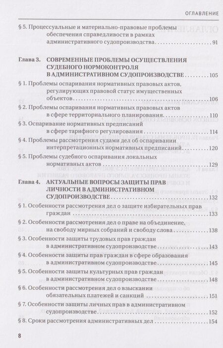 Фотография книги "Правосудие в современной России. Том 2"
